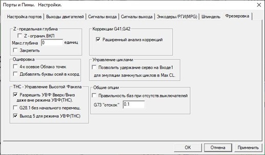 Параметры THC и anti-dive в программе Mach3
